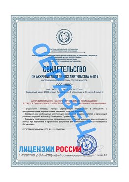 Свидетельство аккредитации РПО НЦС Лучегорск Сертификат РПО